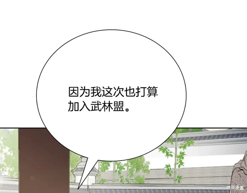 月影劍帝,第73话,第47张