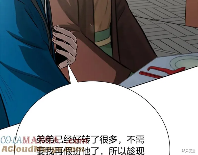 月影劍帝,第73话,第49张