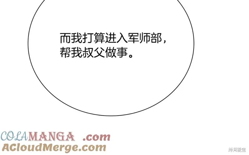 月影劍帝,第73话,第53张