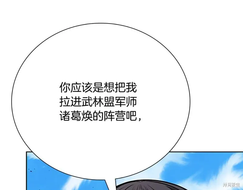 月影劍帝,第73话,第67张