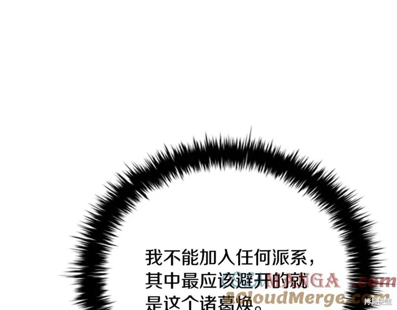 月影劍帝,第73话,第73张