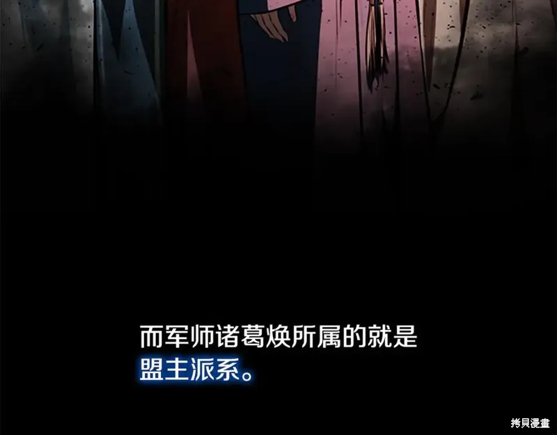 月影劍帝,第73话,第78张