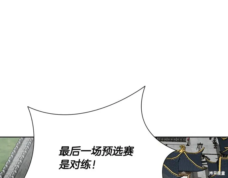 月影劍帝,第73话,第86张