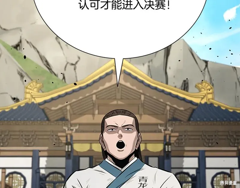 月影劍帝,第73话,第90张