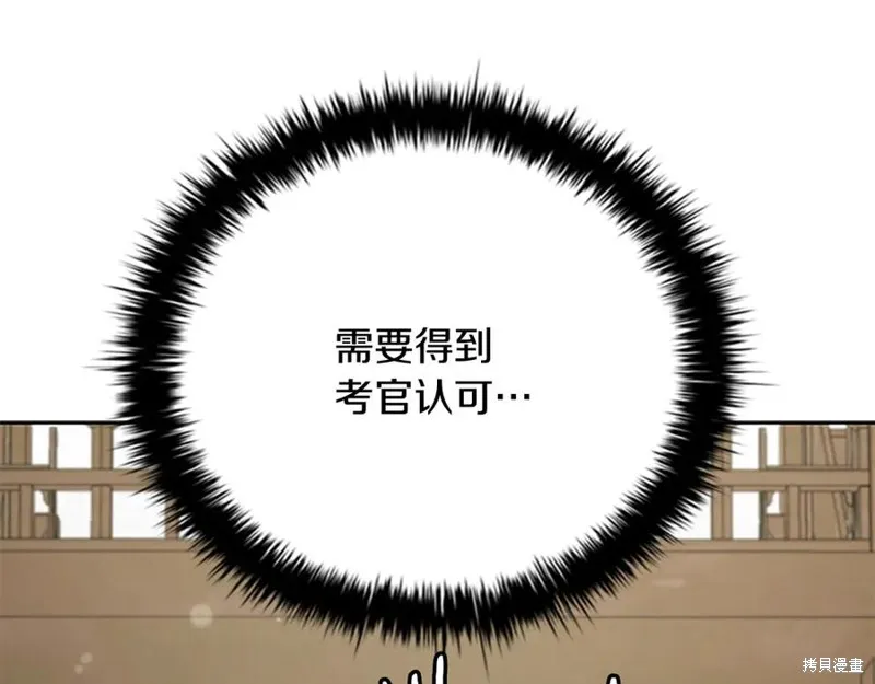 月影劍帝,第73话,第92张
