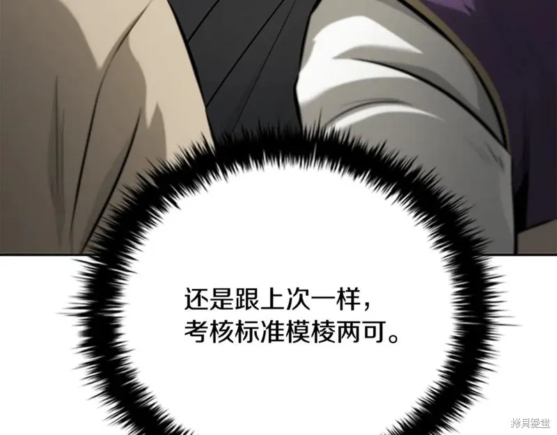 月影劍帝,第73话,第94张
