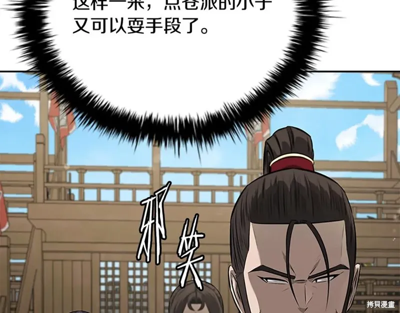 月影劍帝,第73话,第96张