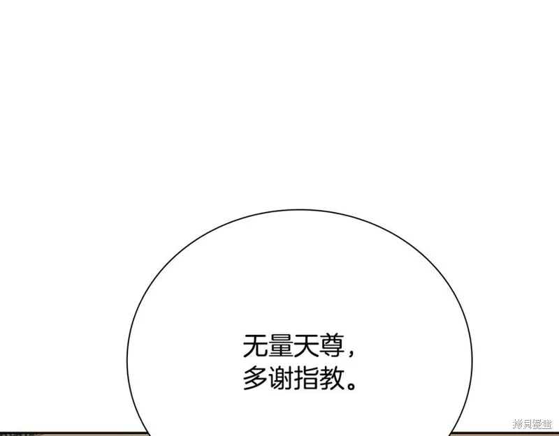月影劍帝,第73话,第99张