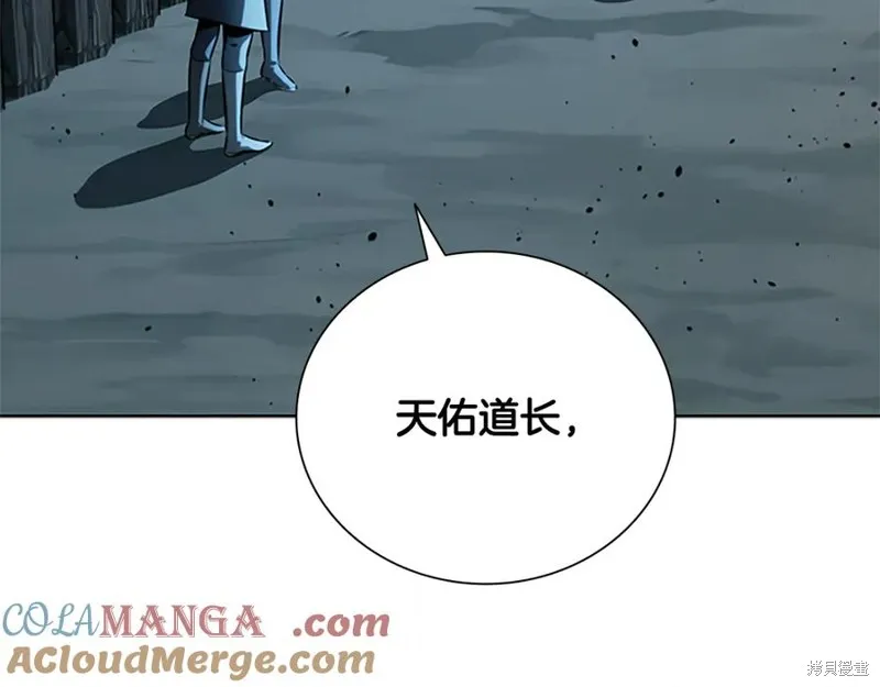 月影劍帝,第51话,第117张