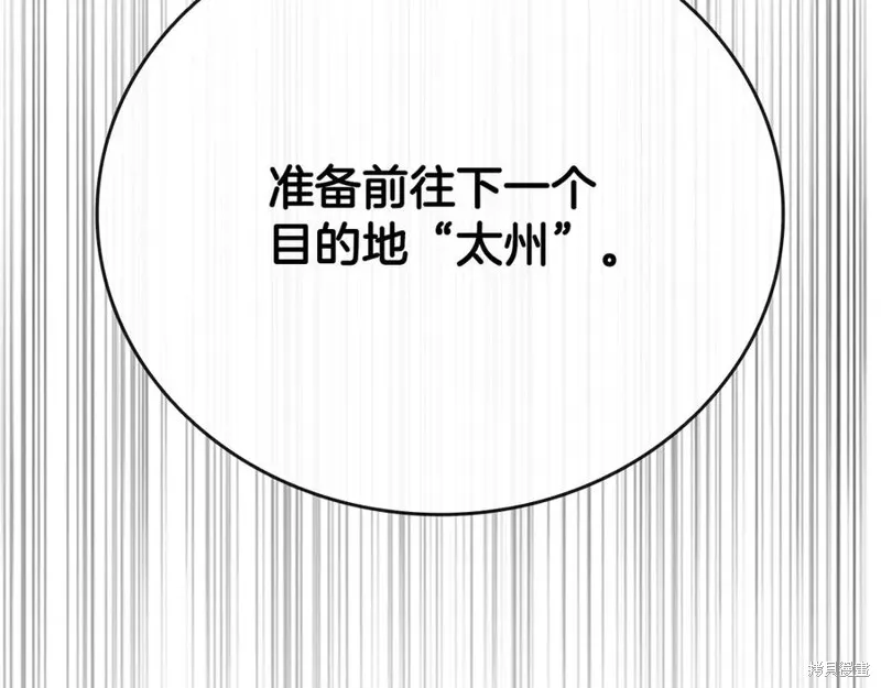 月影劍帝,第51话,第119张