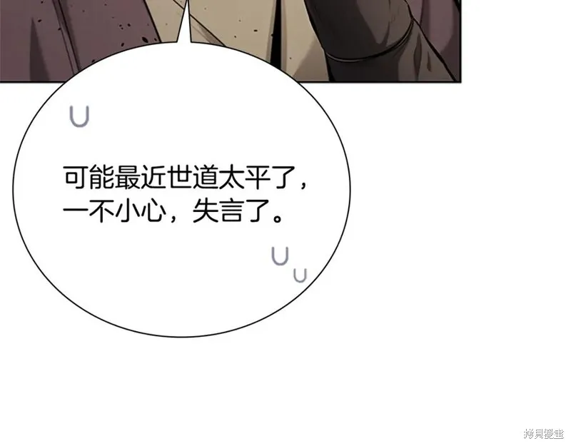 月影劍帝,第51话,第12张