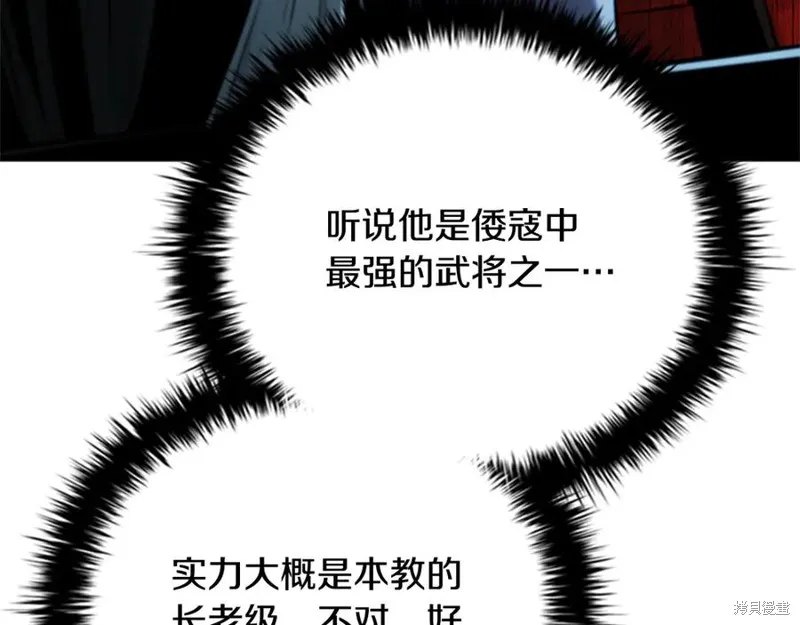 月影劍帝,第51话,第157张