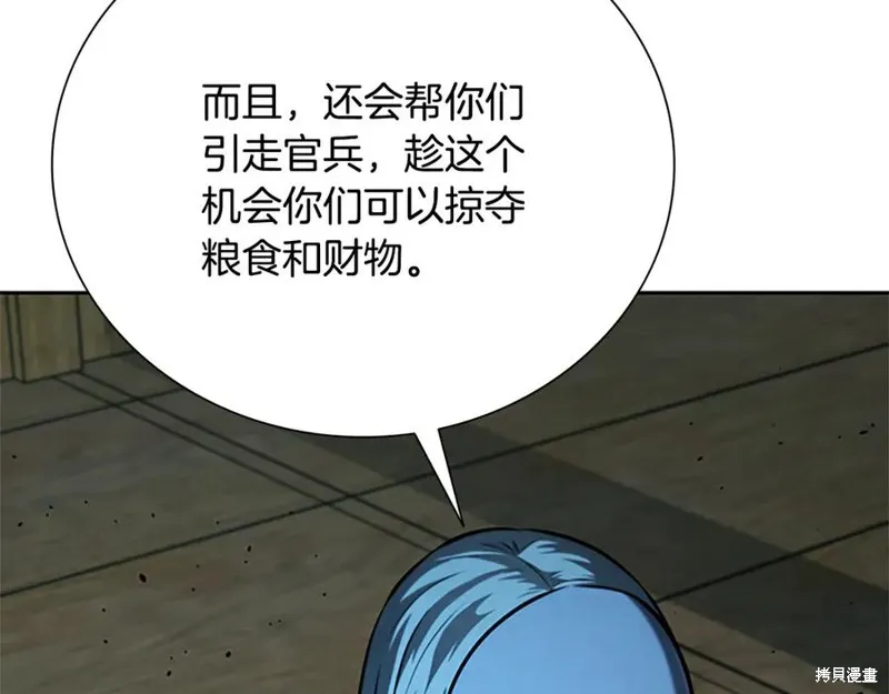 月影劍帝,第51话,第164张