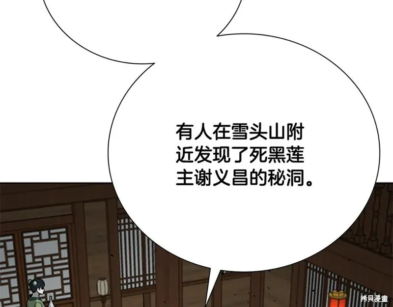 月影劍帝,第51话,第2张