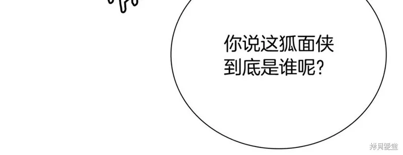 月影劍帝,第51话,第20张