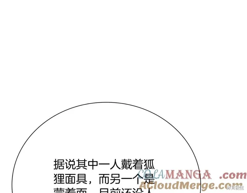 月影劍帝,第51话,第21张