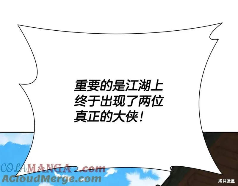 月影劍帝,第51话,第25张