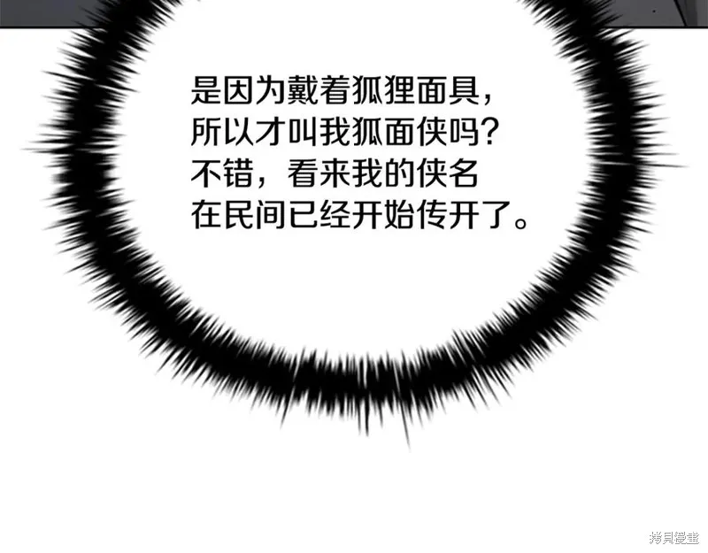 月影劍帝,第51话,第28张