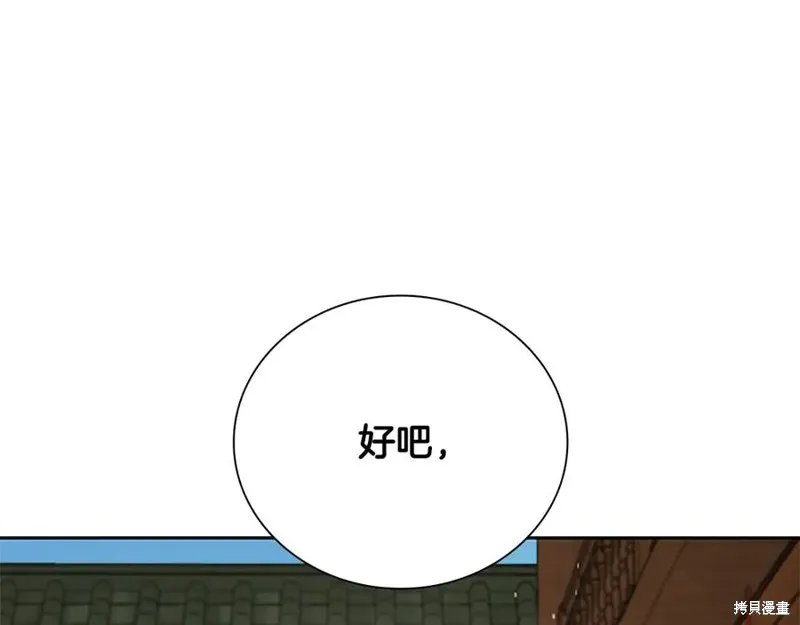 月影劍帝,第51话,第36张