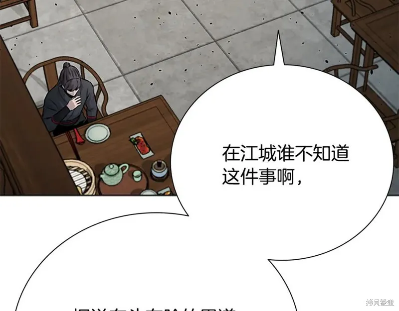 月影劍帝,第51话,第4张