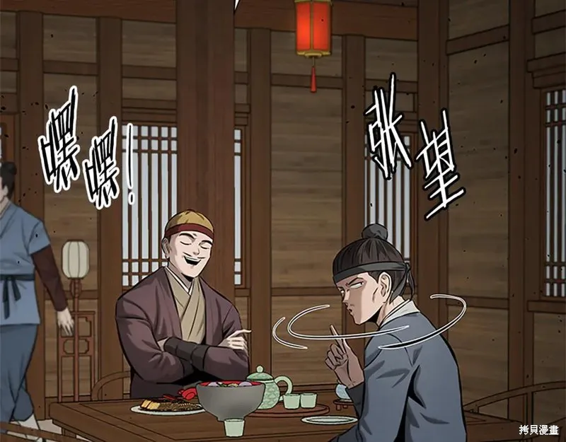 月影劍帝,第51话,第7张