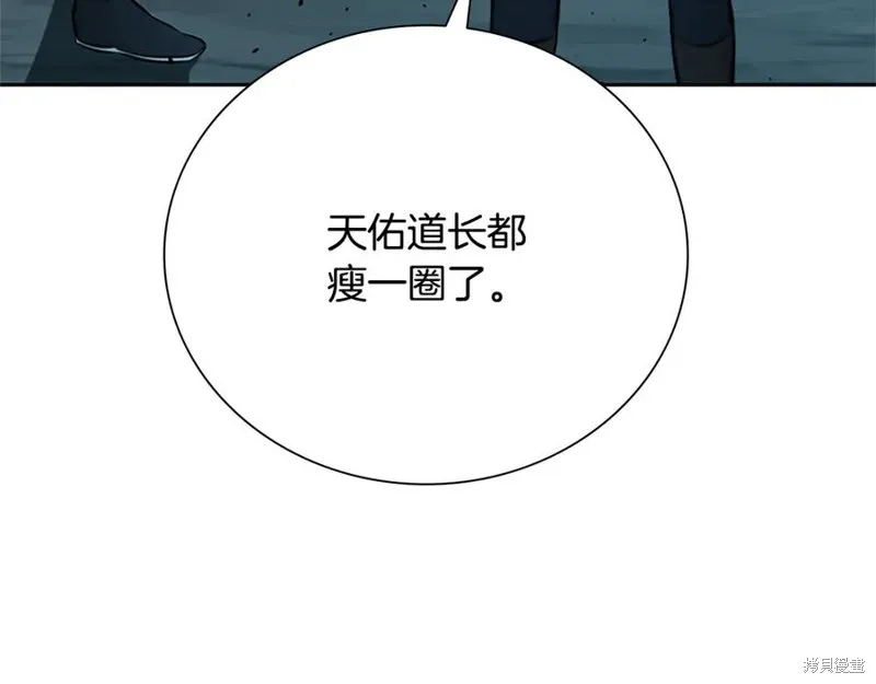 月影劍帝,第51话,第74张