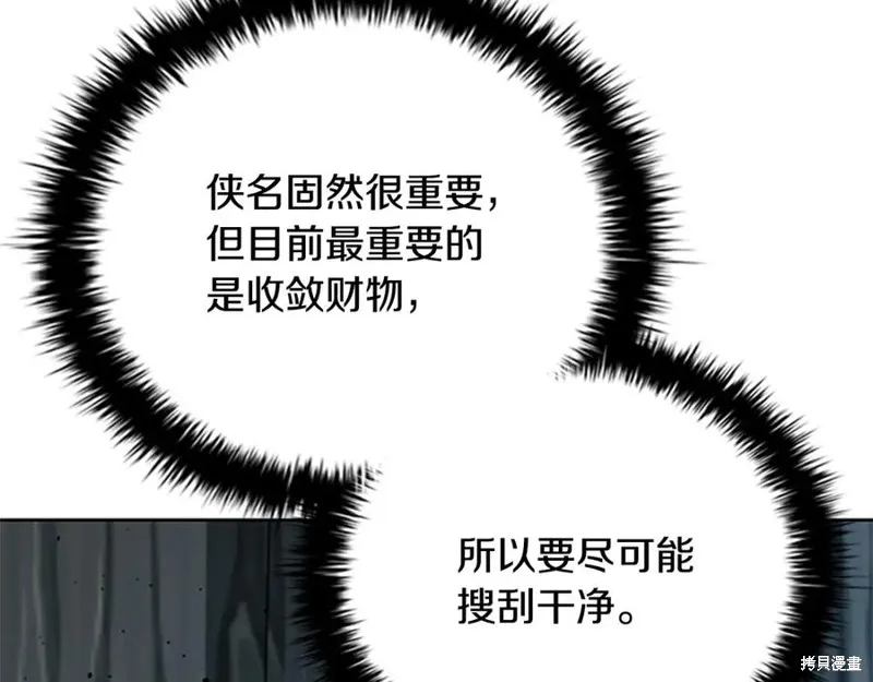 月影劍帝,第51话,第79张