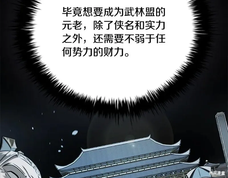 月影劍帝,第51话,第84张