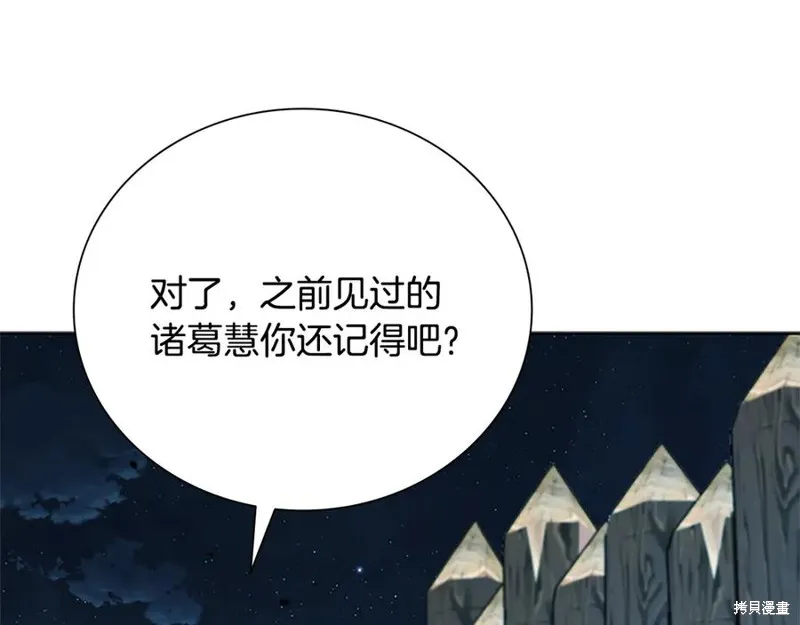 月影劍帝,第51话,第87张