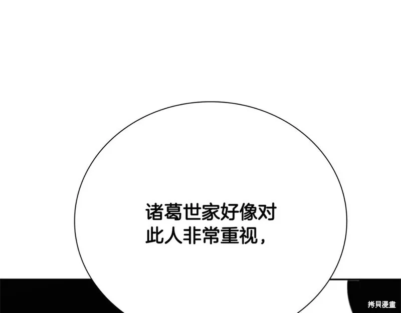 月影劍帝,第51话,第90张