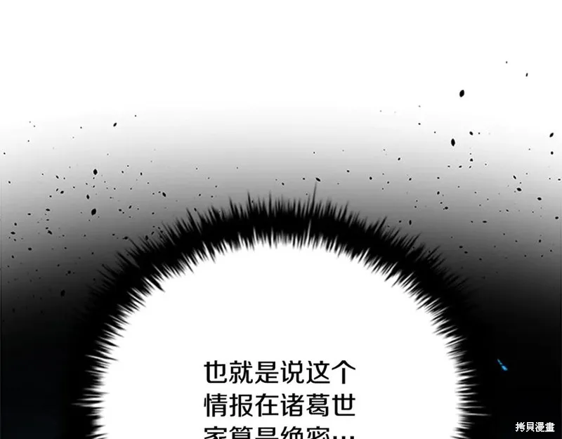 月影劍帝,第51话,第94张