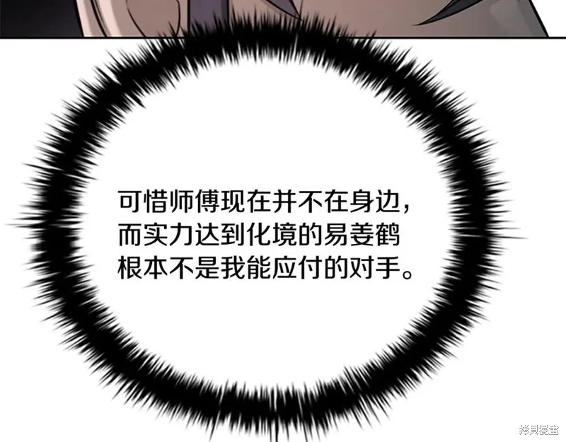 月影劍帝,第63话,第102张
