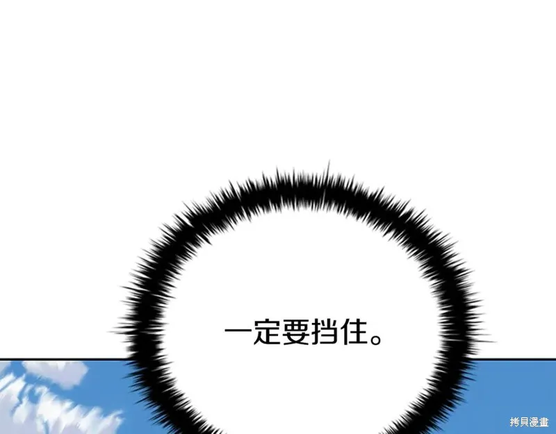 月影劍帝,第63话,第143张