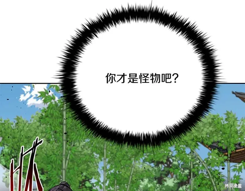 月影劍帝,第63话,第172张
