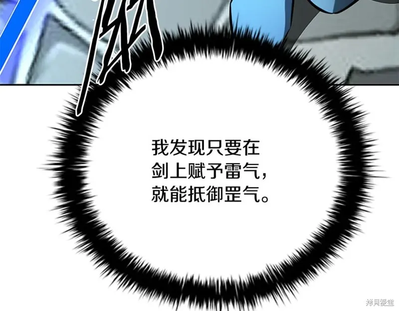 月影劍帝,第63话,第178张