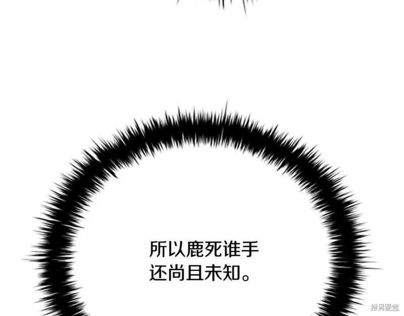 月影劍帝,第63话,第179张