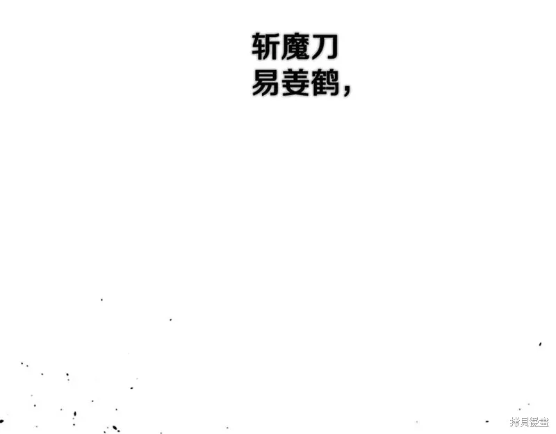 月影劍帝,第63话,第2张