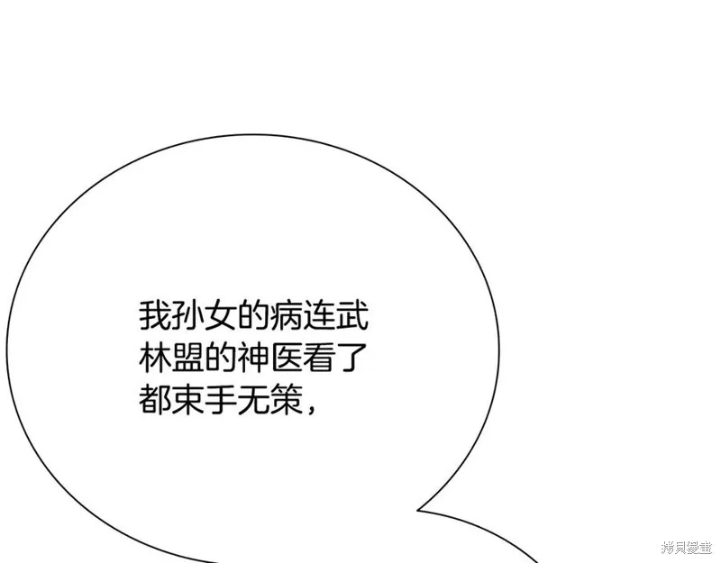 月影劍帝,第63话,第22张