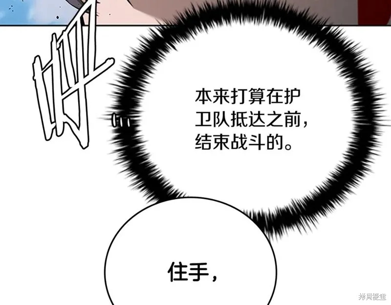 月影劍帝,第63话,第223张