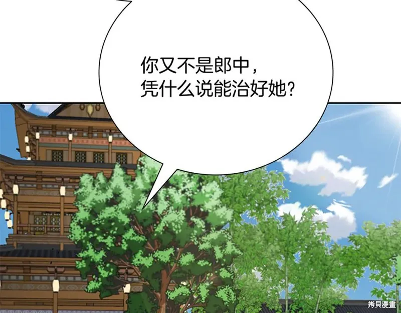 月影劍帝,第63话,第23张