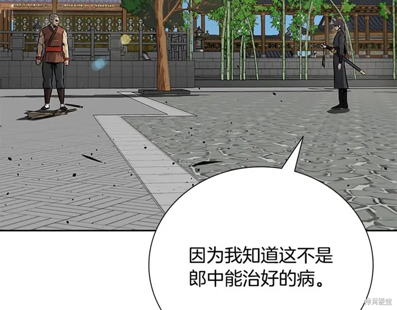 月影劍帝,第63话,第24张