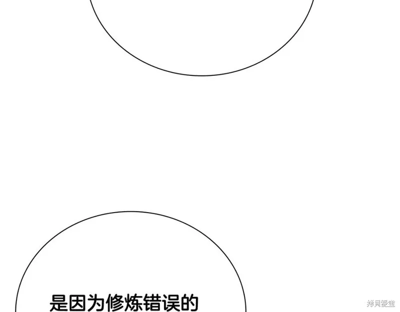 月影劍帝,第63话,第26张