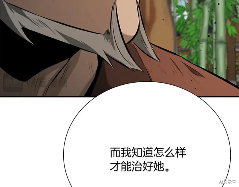 月影劍帝,第63话,第31张