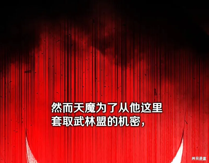 月影劍帝,第63话,第6张