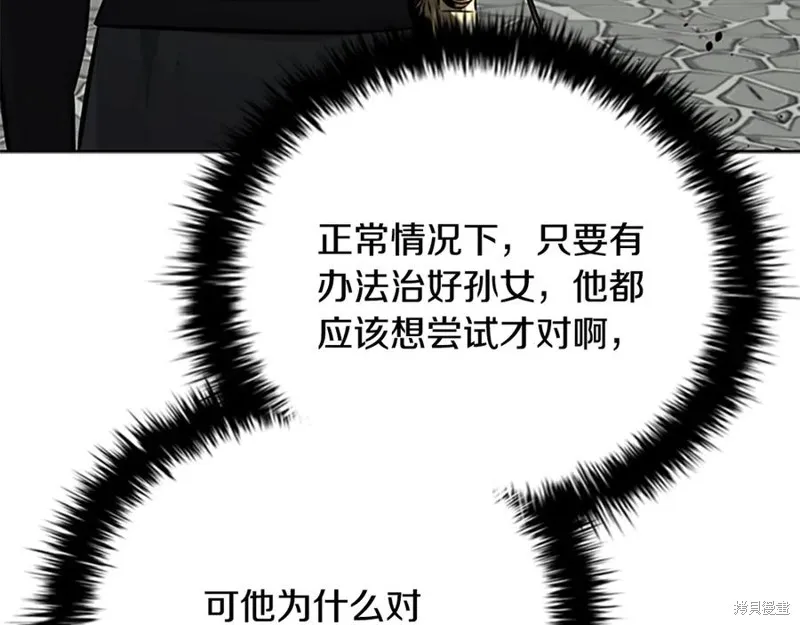 月影劍帝,第63话,第64张