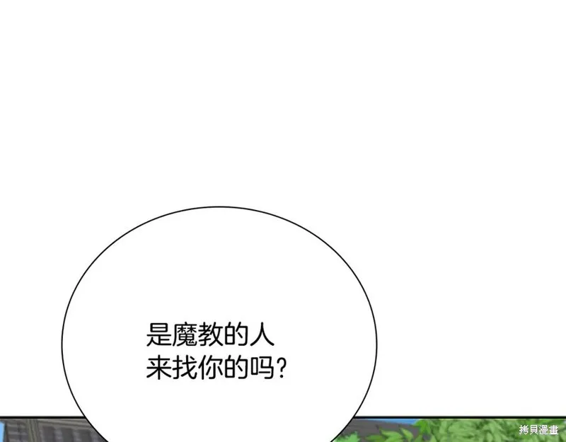 月影劍帝,第63话,第68张