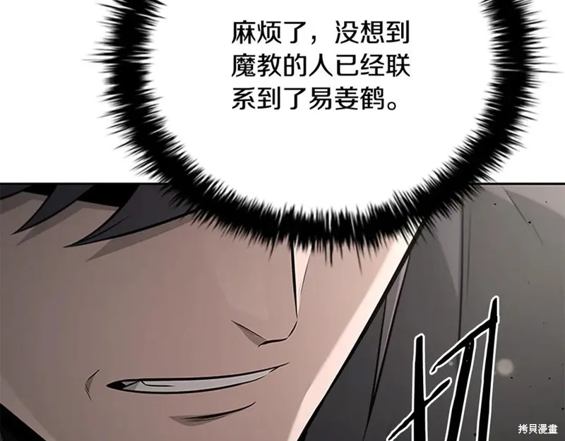 月影劍帝,第63话,第72张