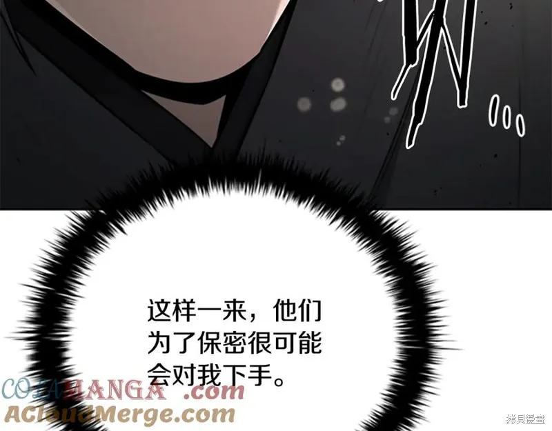 月影劍帝,第63话,第73张