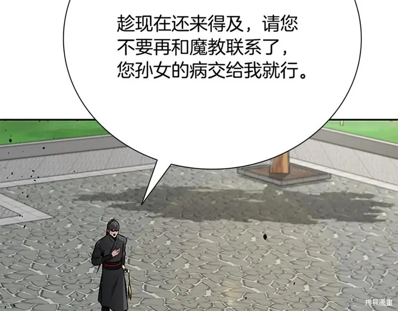 月影劍帝,第63话,第75张