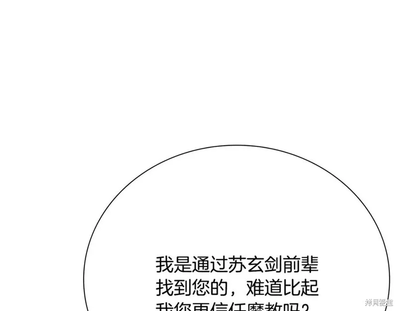 月影劍帝,第63话,第78张